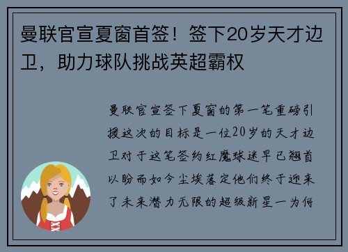 曼联官宣夏窗首签！签下20岁天才边卫，助力球队挑战英超霸权