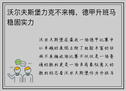沃尔夫斯堡力克不来梅，德甲升班马稳固实力