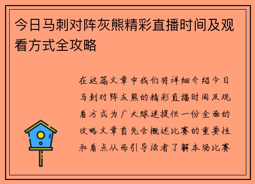 今日马刺对阵灰熊精彩直播时间及观看方式全攻略