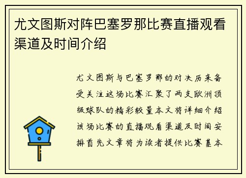 尤文图斯对阵巴塞罗那比赛直播观看渠道及时间介绍